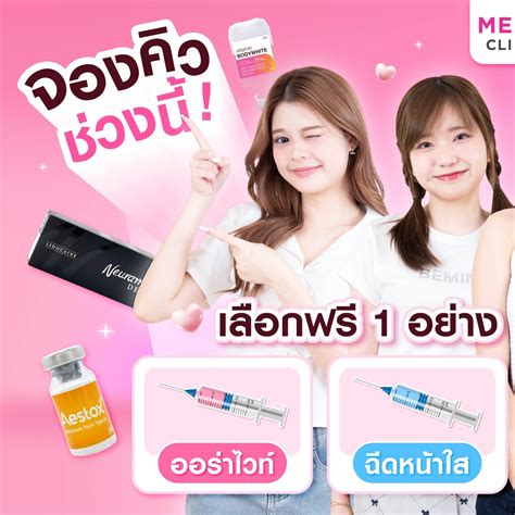 MEGA clinic เมกะคลินิก โบท็อก ฟิลเลอร์.